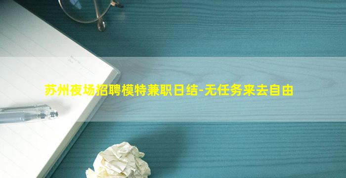 长春KTV招聘
